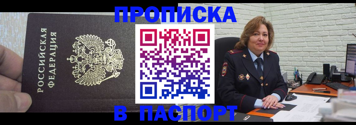 временная регистрация купить в Александровске-Сахалинском