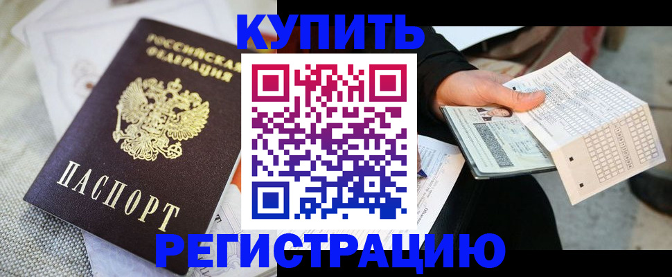прописка от собственника в Александровске-Сахалинском