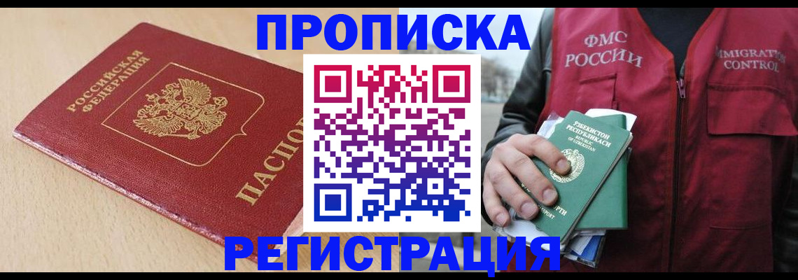 временная регистрация 2025 в Александровске-Сахалинском